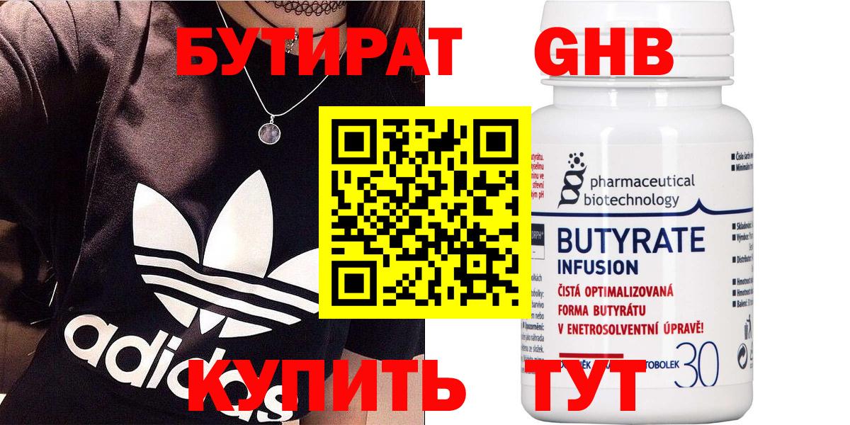 Бутират BDO  Вход с VPN  Калининград 