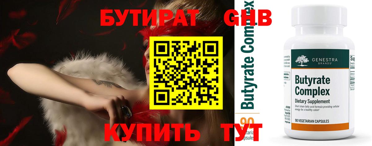 БУТИРАТ вода Калининград