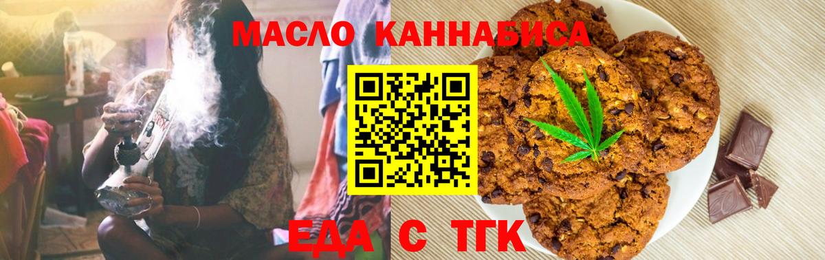 Калининград  Печенье с ТГК марихуана  Вход с VPN 