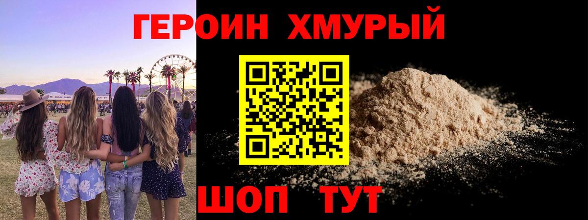 Калининград  ГЕРОИН хмурый  Вход с VPN 
