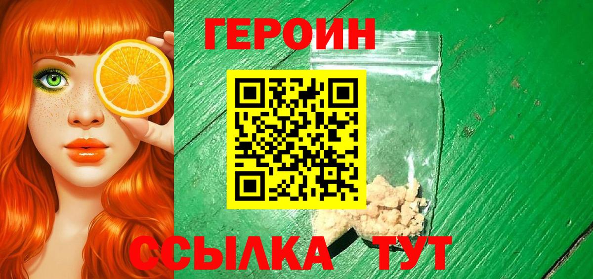 Героин хмурый Калининград