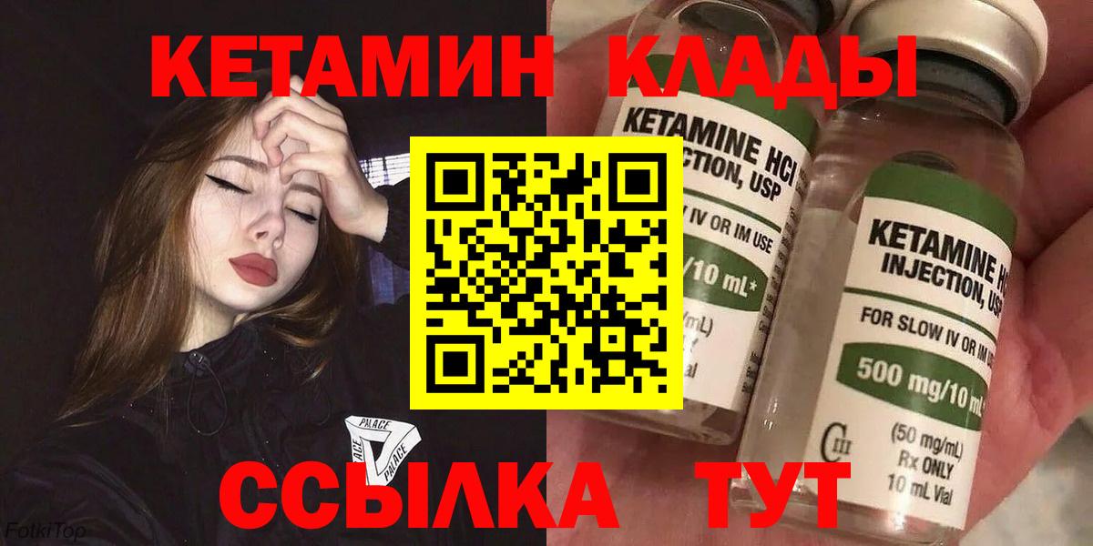КЕТАМИН ketamine  Вход с VPN  Калининград 
