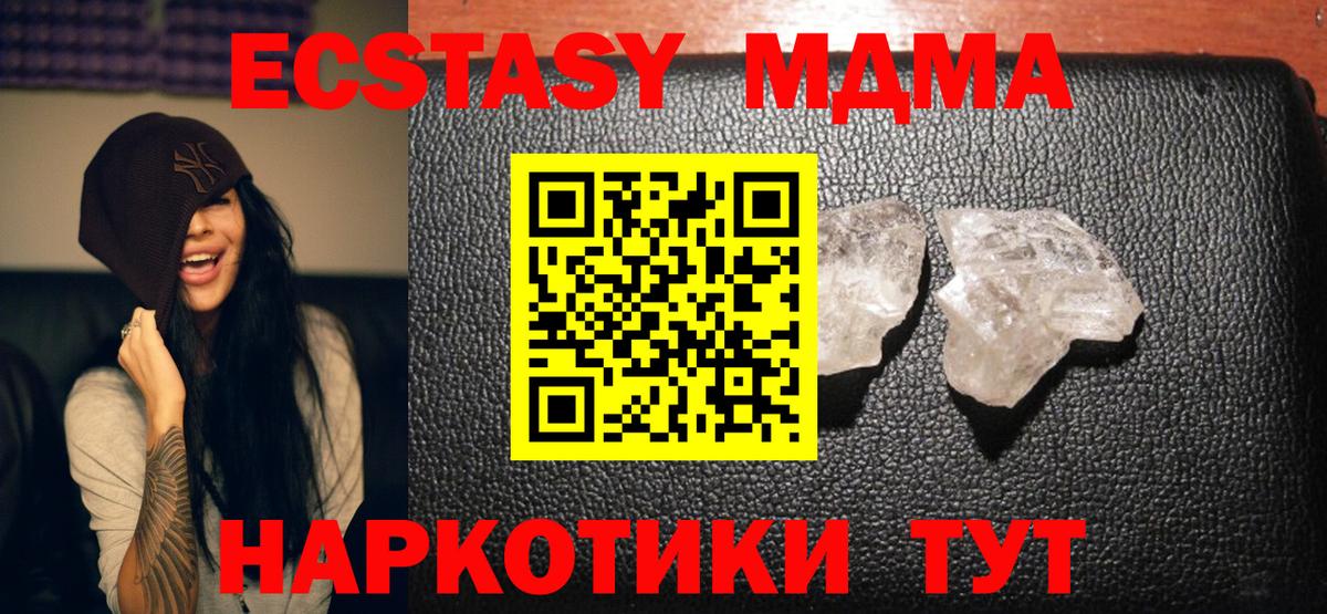 MDMA  МДМА crystal  Вход с VPN  Калининград  МДМА Molly 