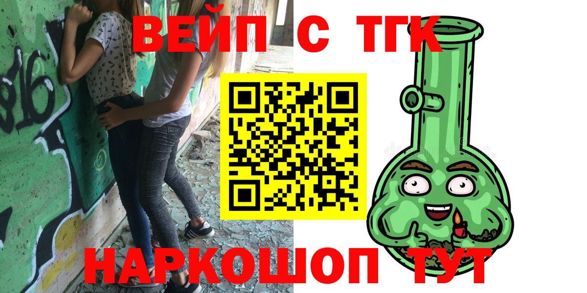 ТГК вейп с тгк Калининград